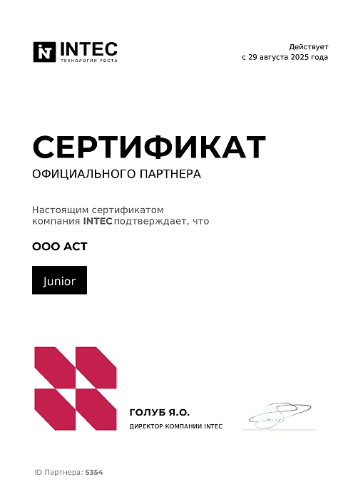 Сертификат партнера Intec